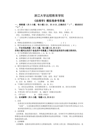 法理学模拟试卷-答案