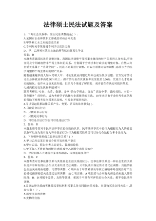 法硕民法试题及答案