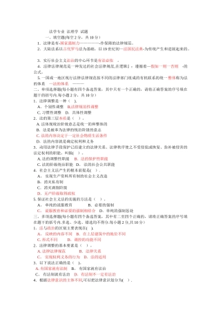 法理学试题及答案