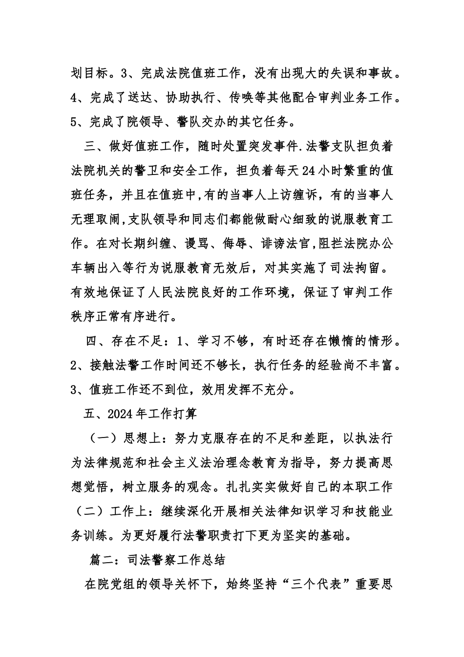 法警队个人工作总结_第2页