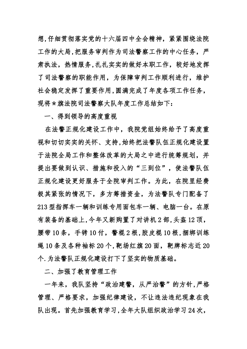 法警队个人工作总结_第3页