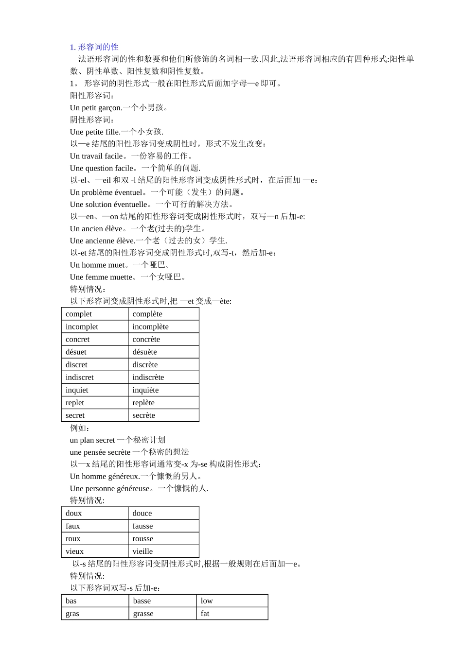 法语-语法结构表_第2页