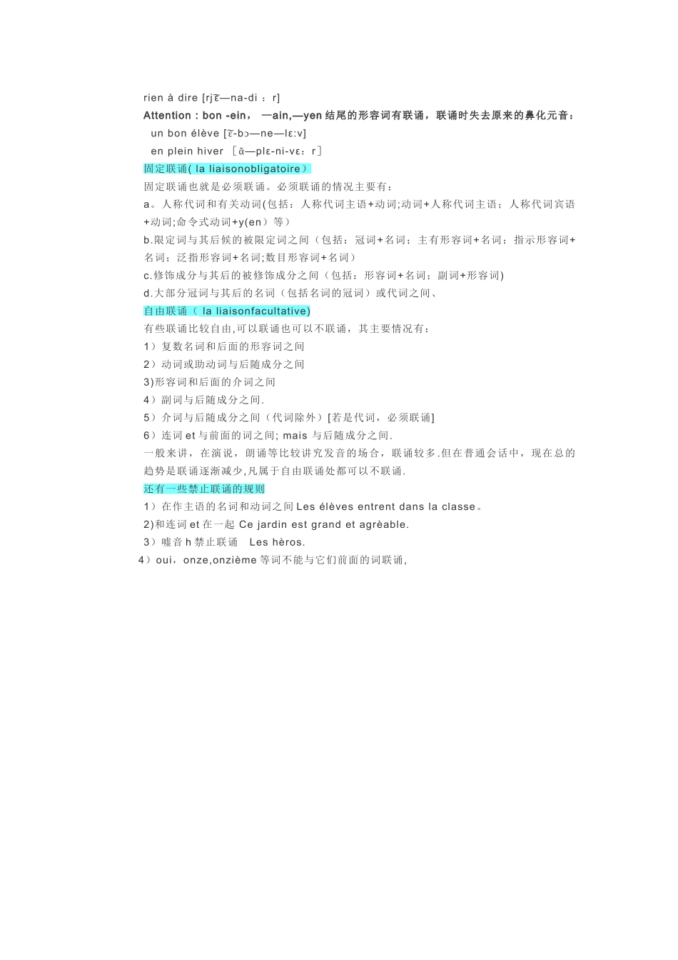法语中的联诵规则总结_第2页