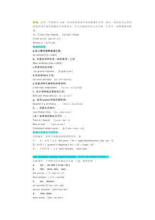 法语中的联诵规则总结