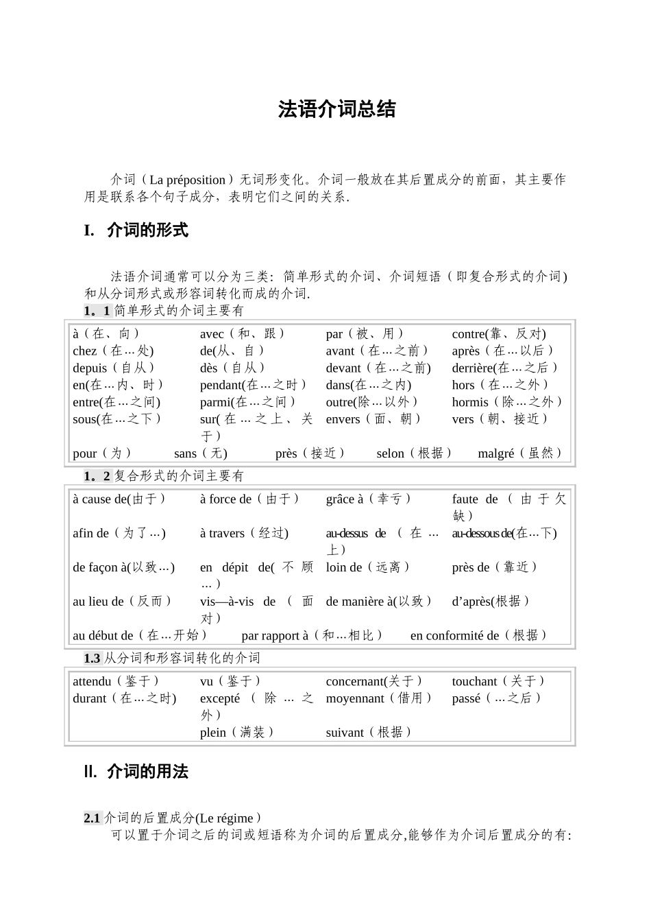 法语介词总结_第1页