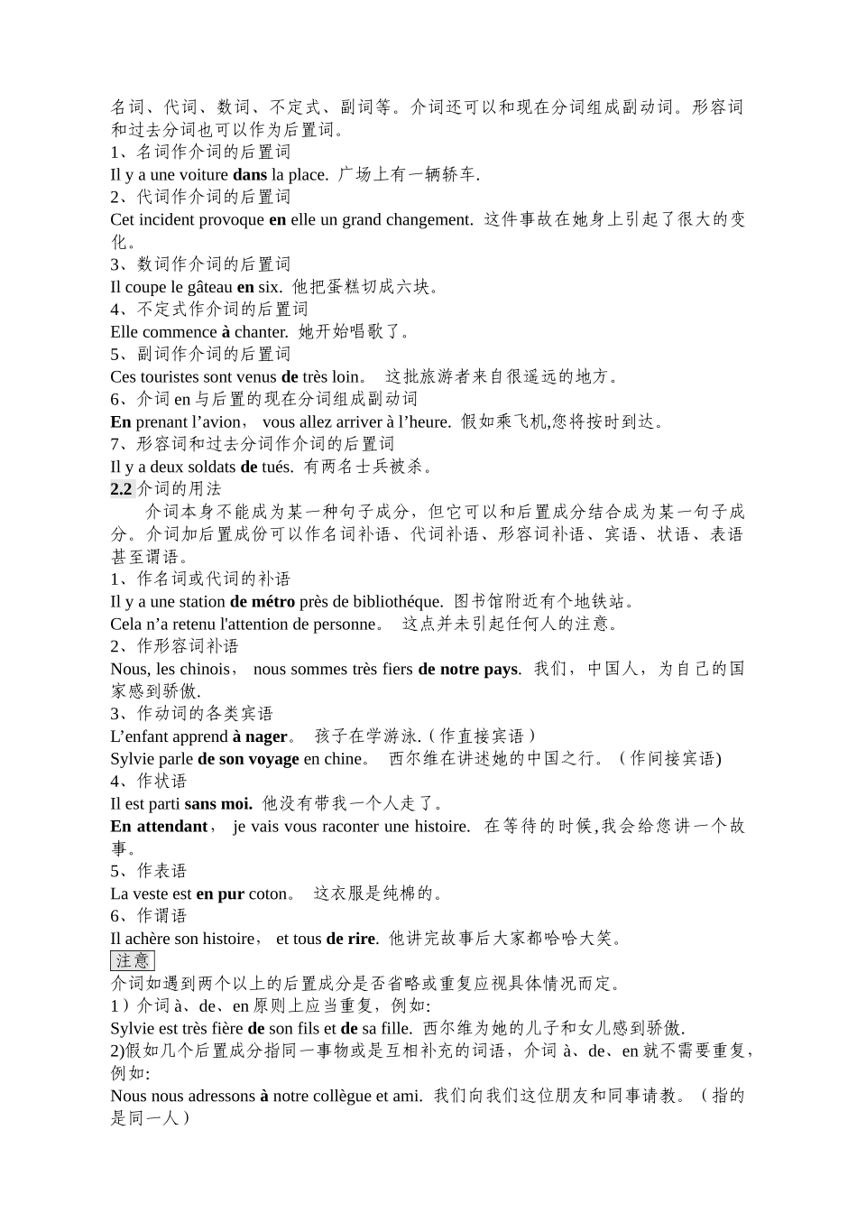 法语介词总结_第2页