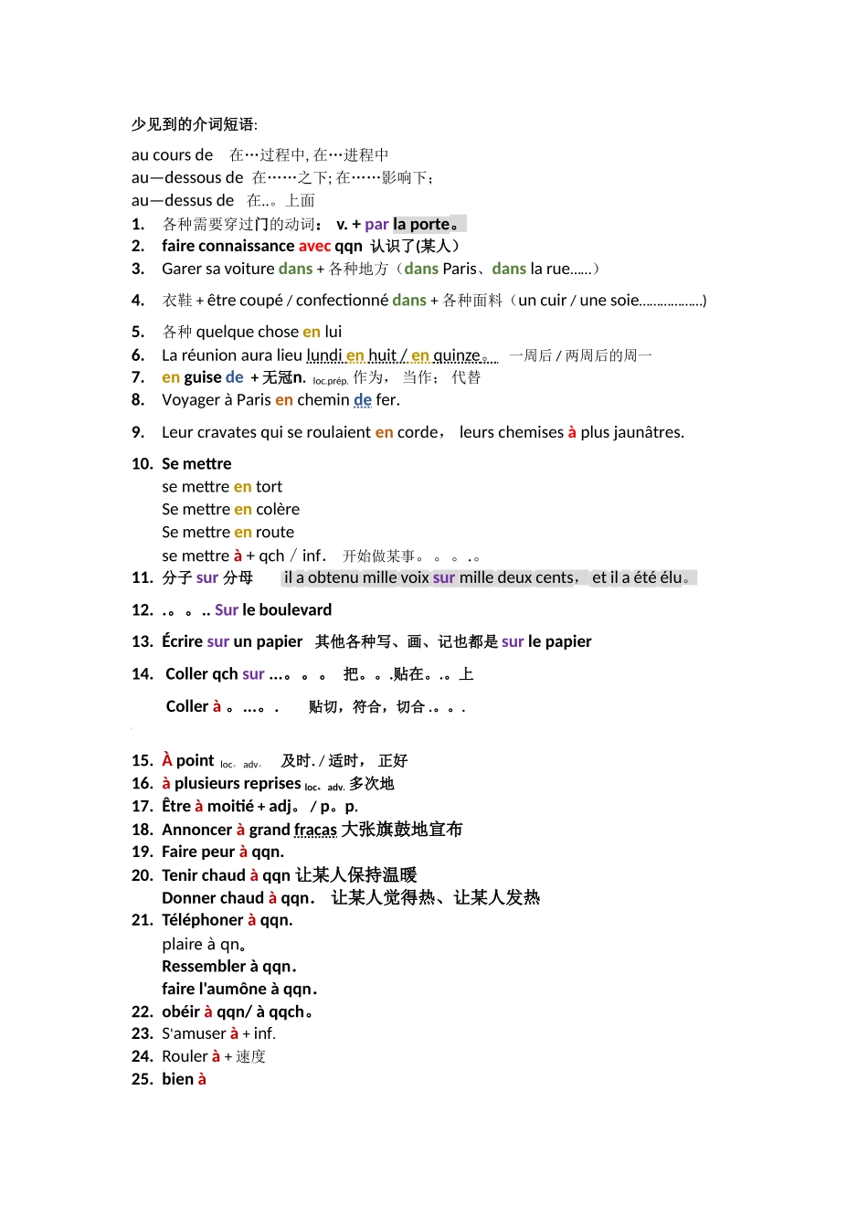 法语介词练习总结_第1页