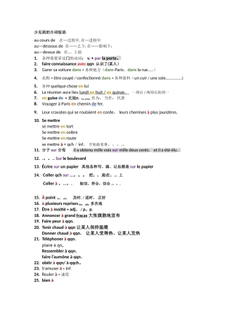法语介词练习总结