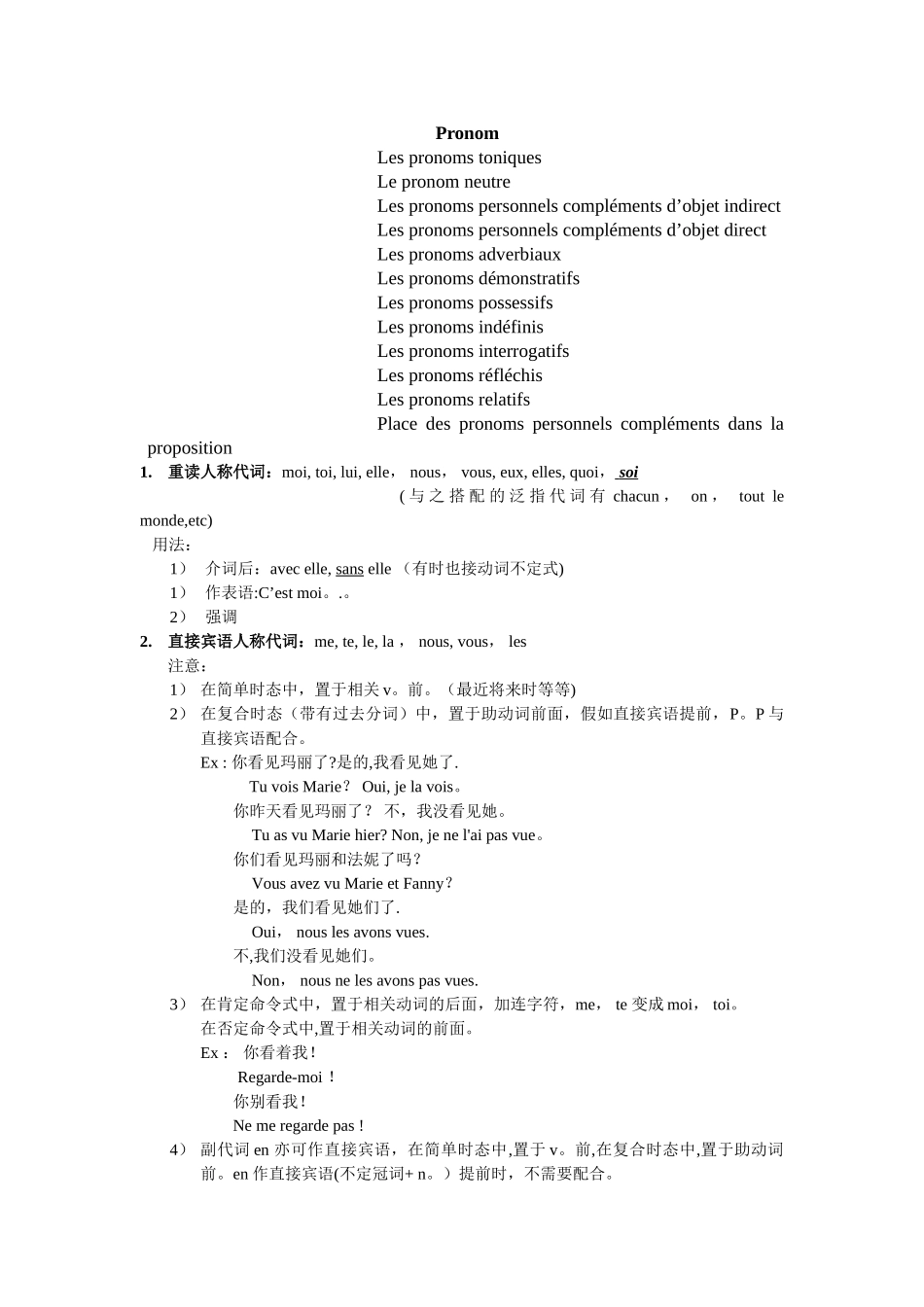 法语代词总结_第1页
