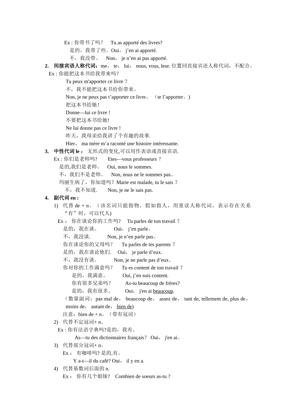 法语代词总结_第2页