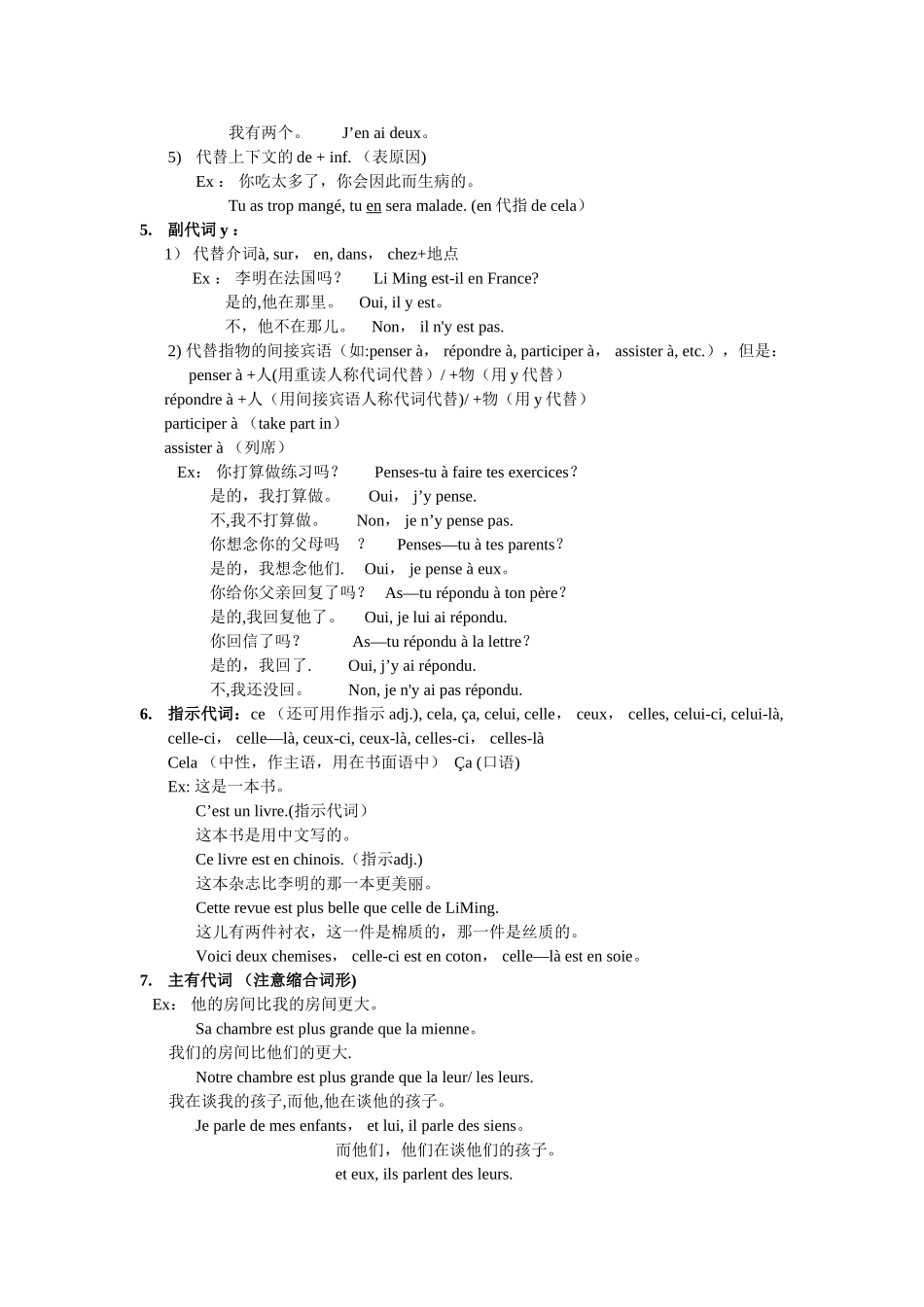 法语代词总结_第3页