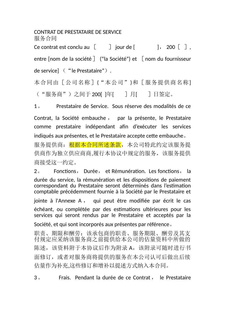 法语合同范本_第1页