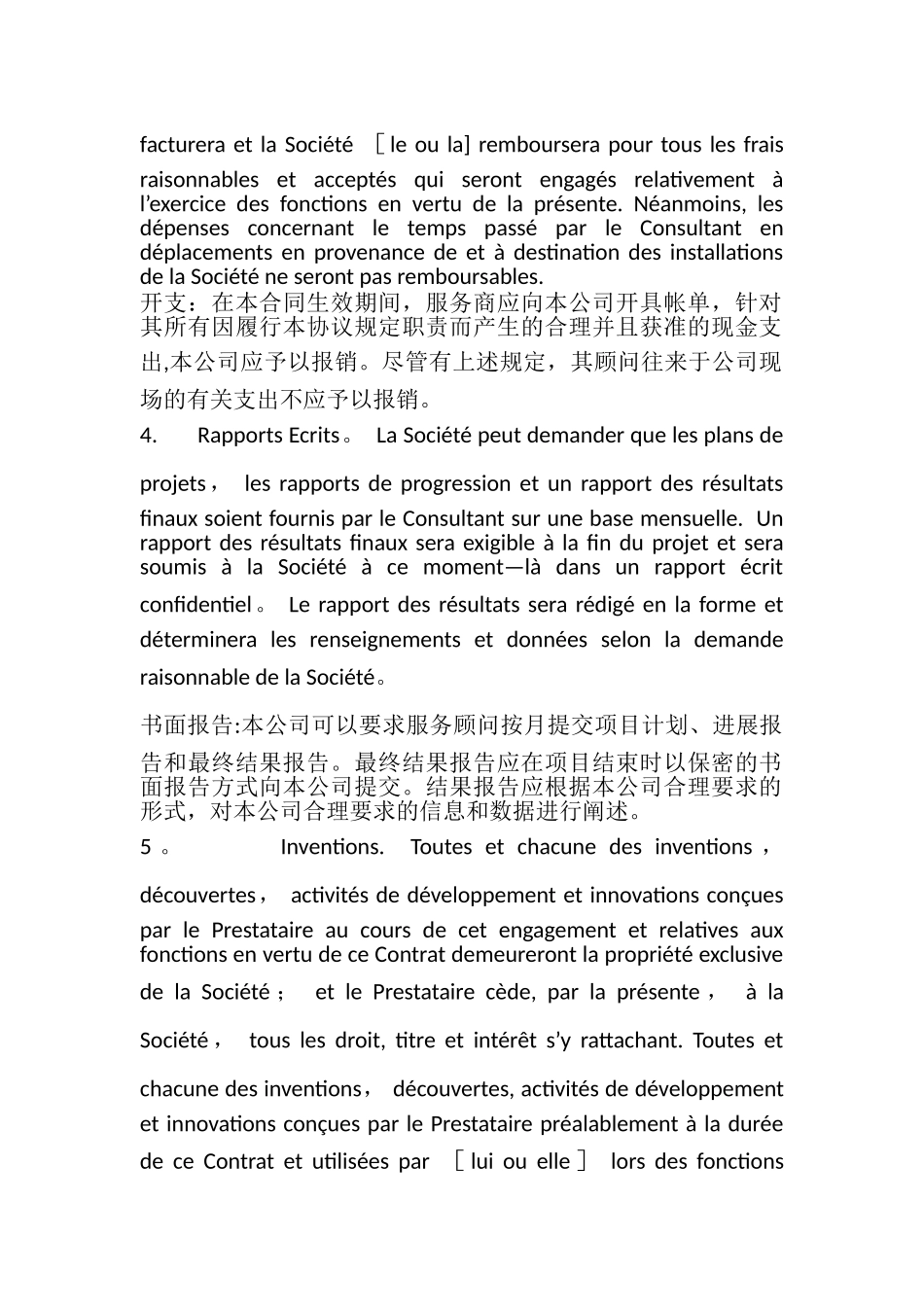 法语合同范本_第2页