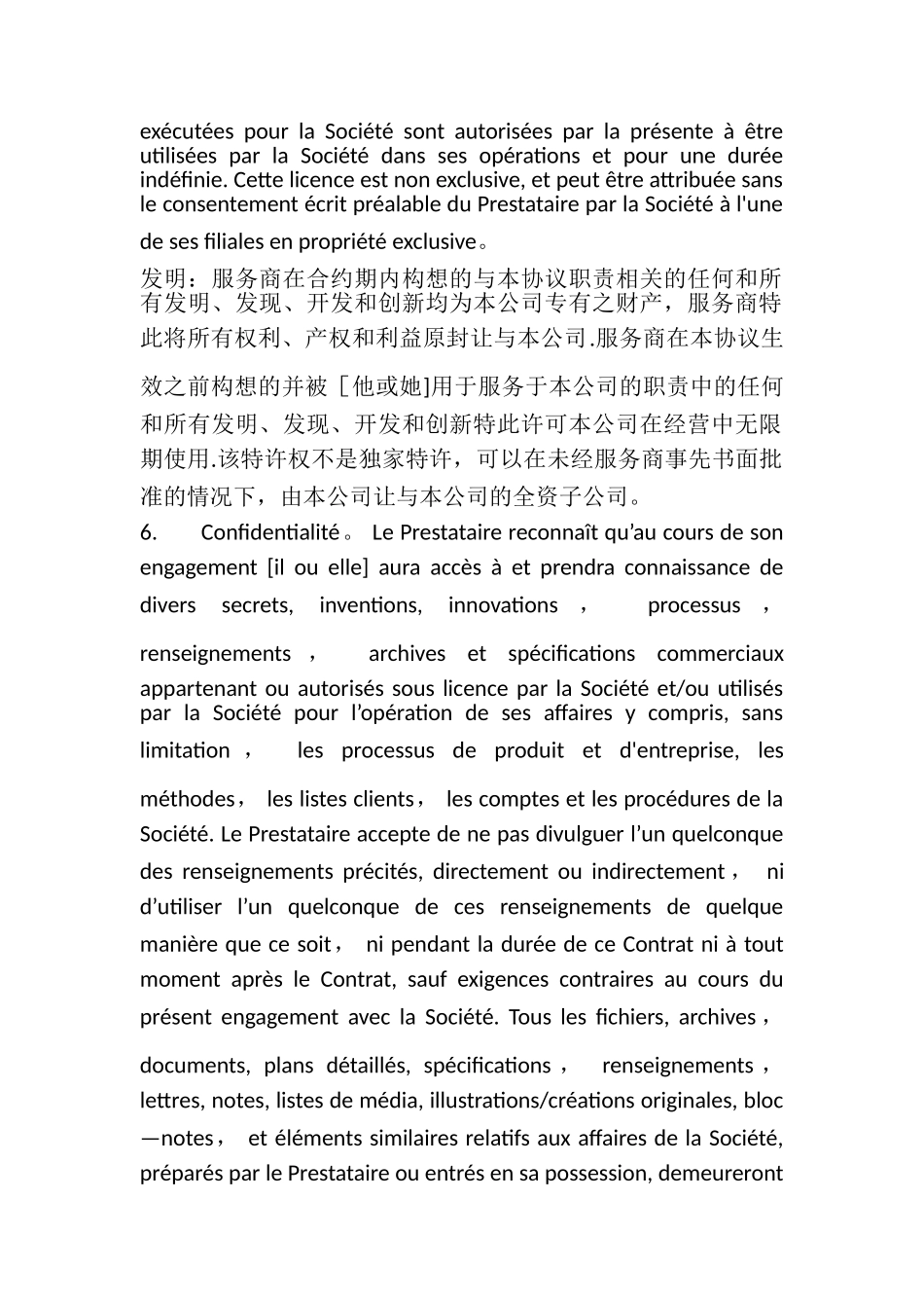 法语合同范本_第3页