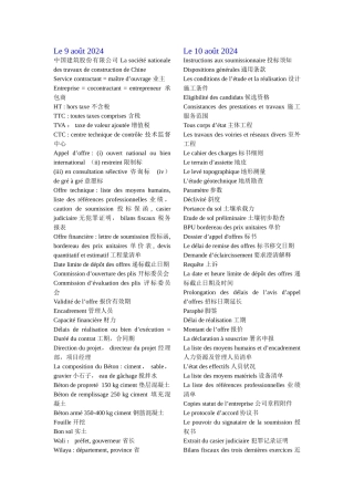 法语建筑工程词汇