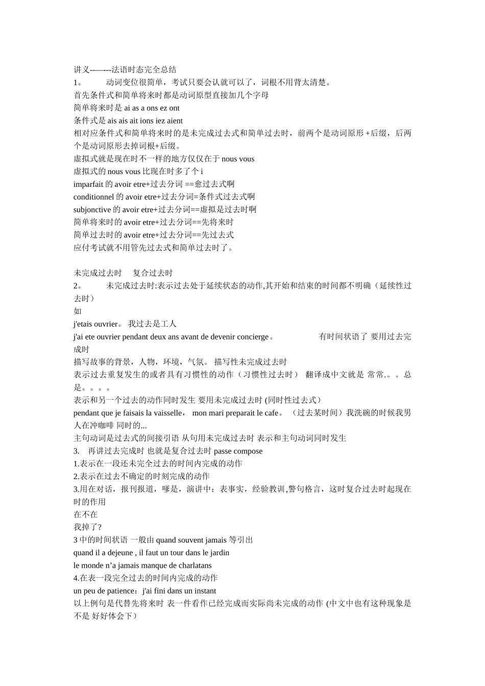 法语时态完全总结_第1页