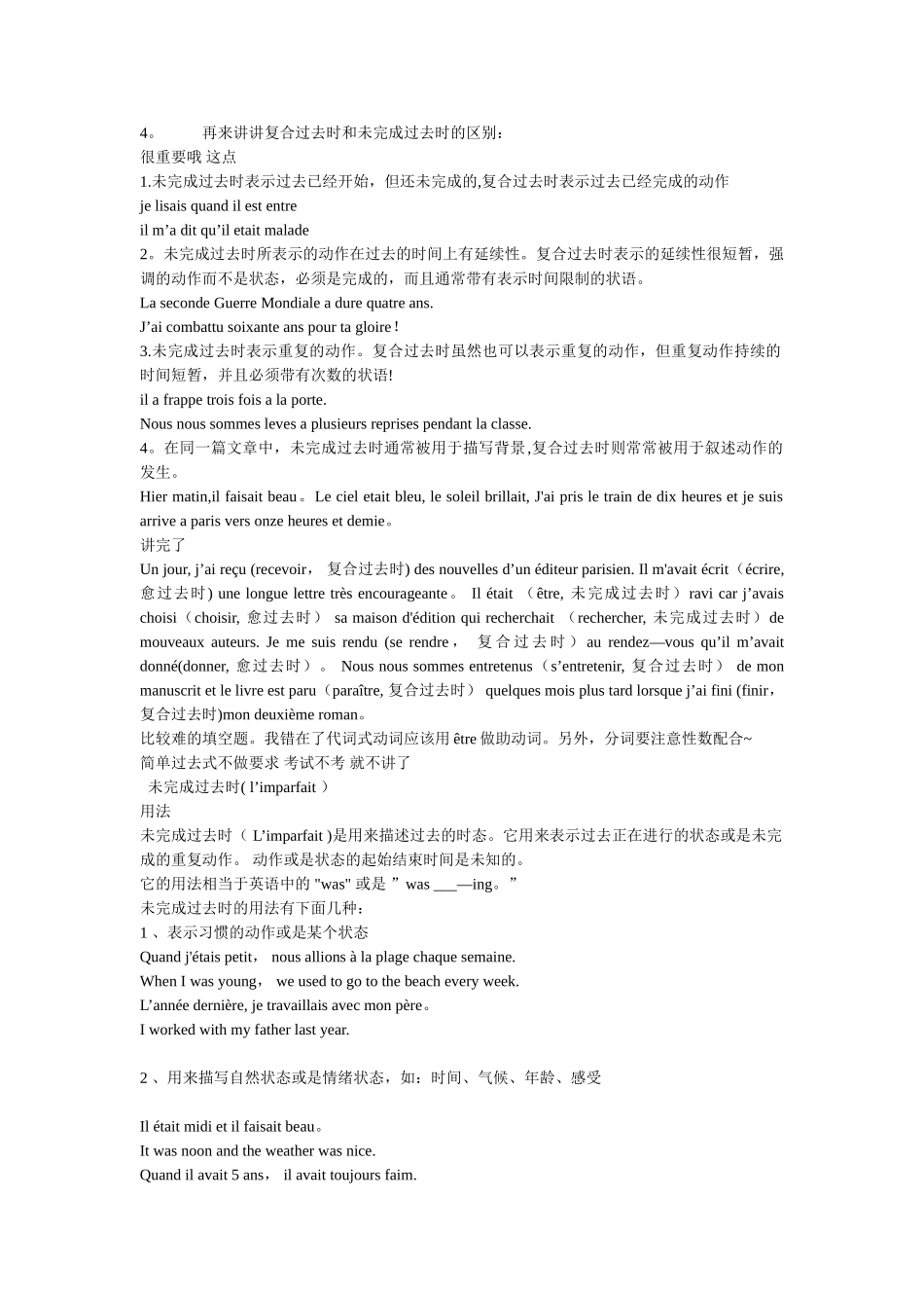 法语时态完全总结_第2页