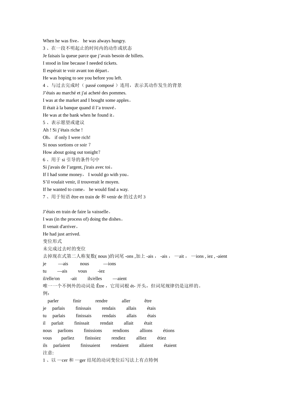 法语时态完全总结_第3页