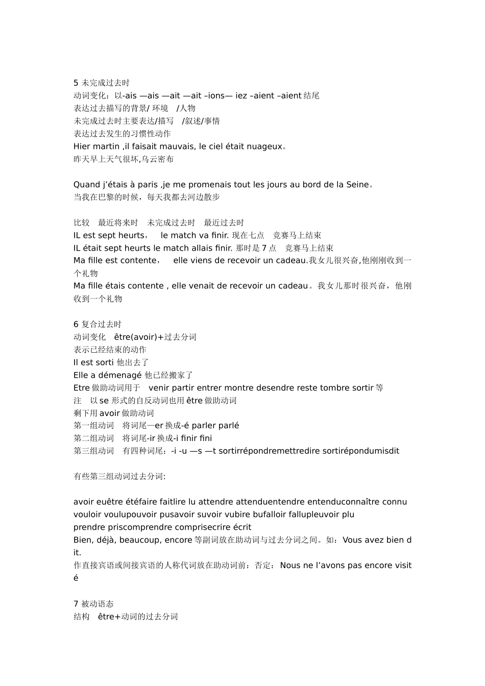 法语时态总结_第2页