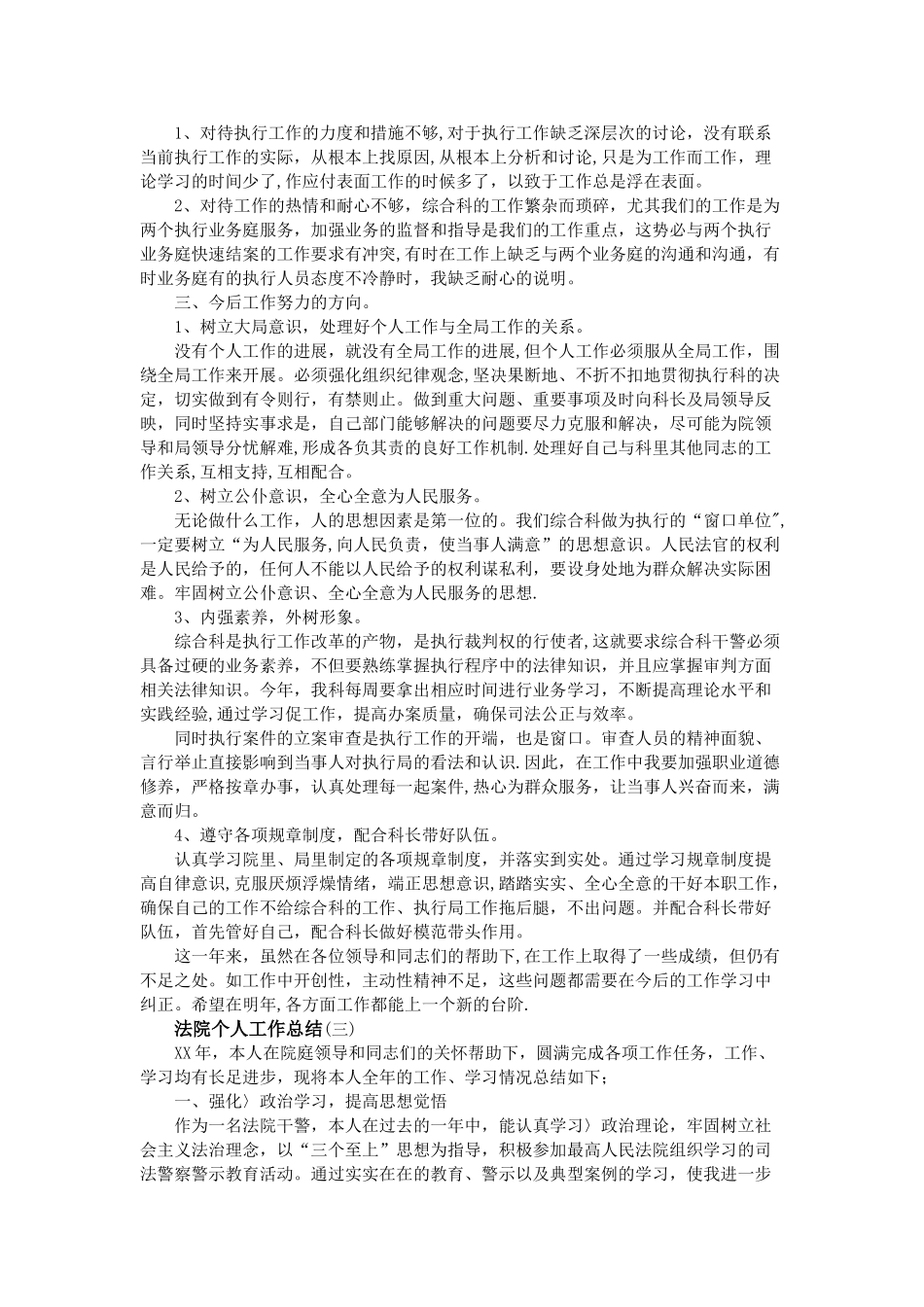 法院个人工作总结_第2页