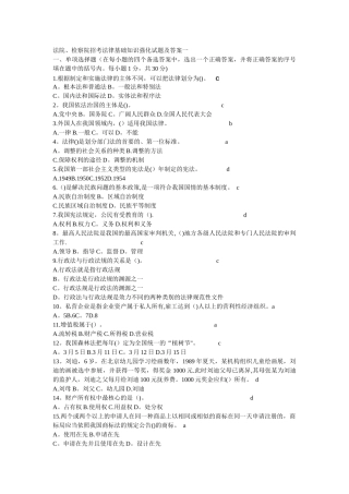 法院、检察院招考法律基础知识强化试题及答案一