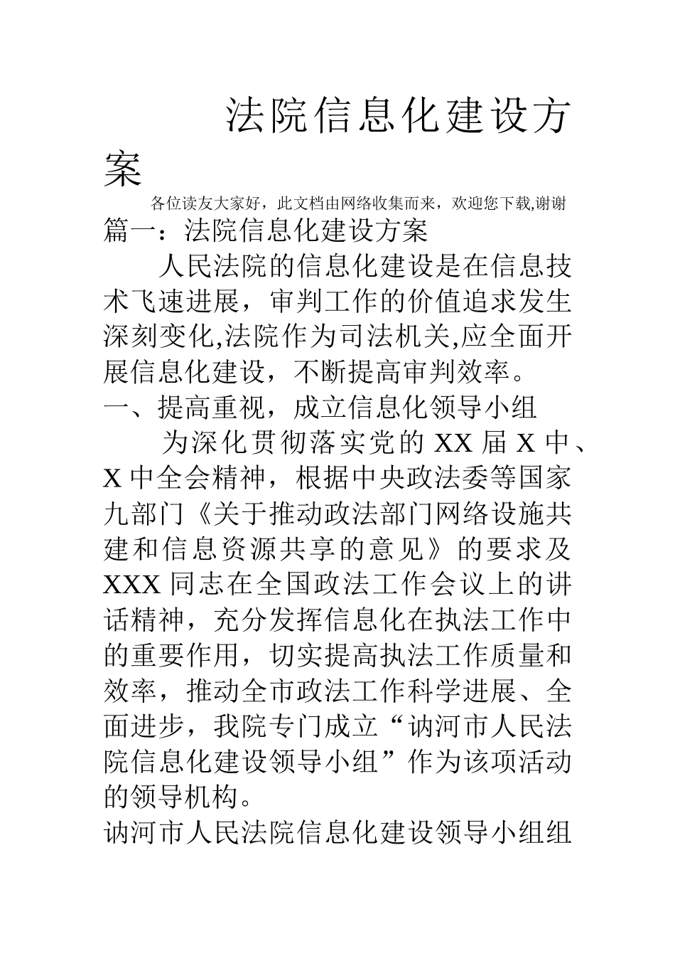 法院信息化建设方案_第1页