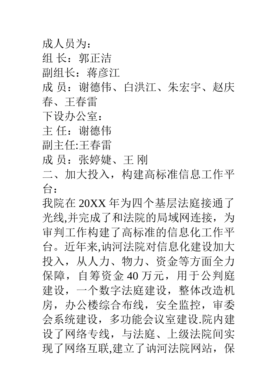 法院信息化建设方案_第2页