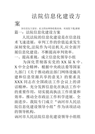 法院信息化建设方案