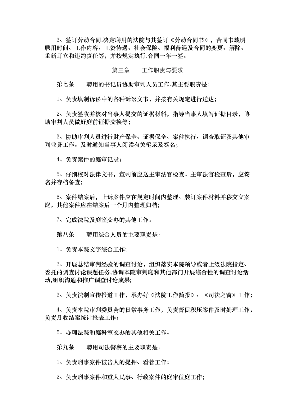 法院临时聘用人员管理办法_第2页