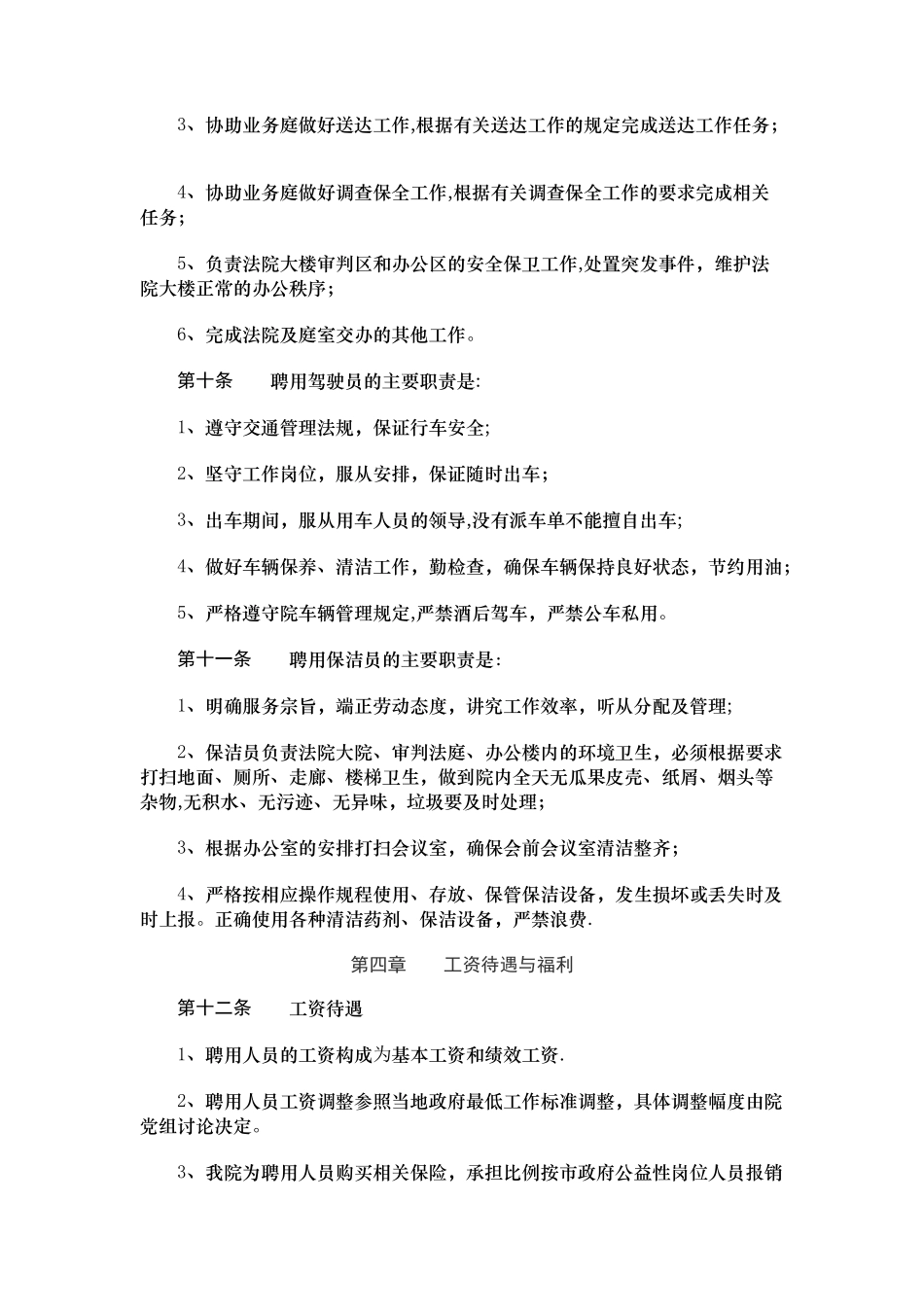 法院临时聘用人员管理办法_第3页