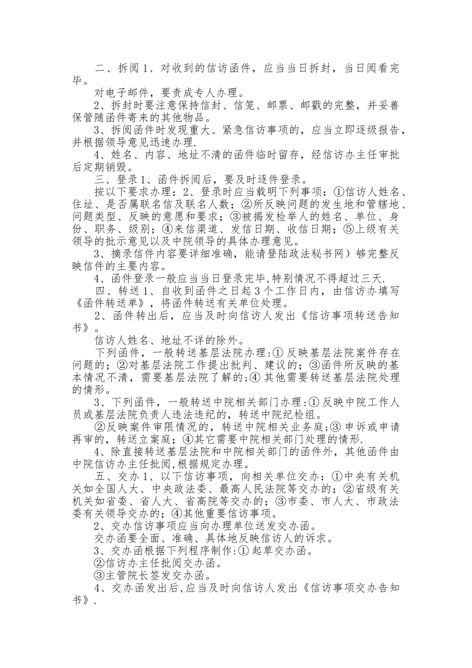 法院信访工作流程_第1页