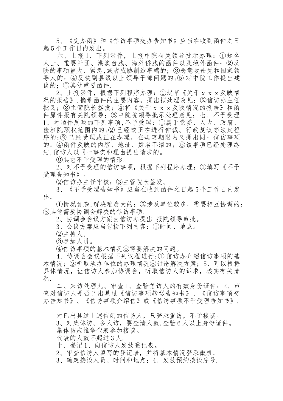 法院信访工作流程_第2页