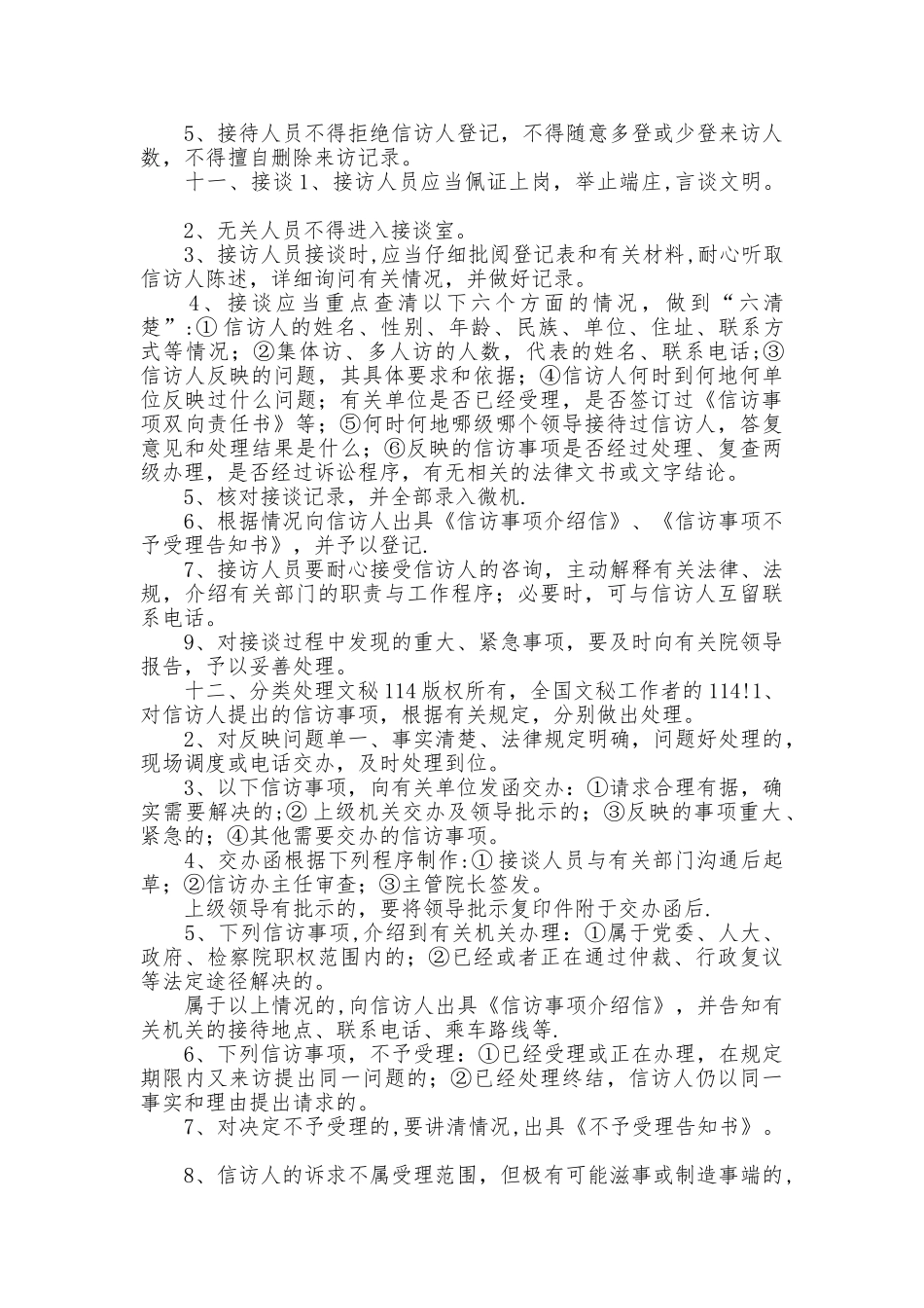 法院信访工作流程_第3页