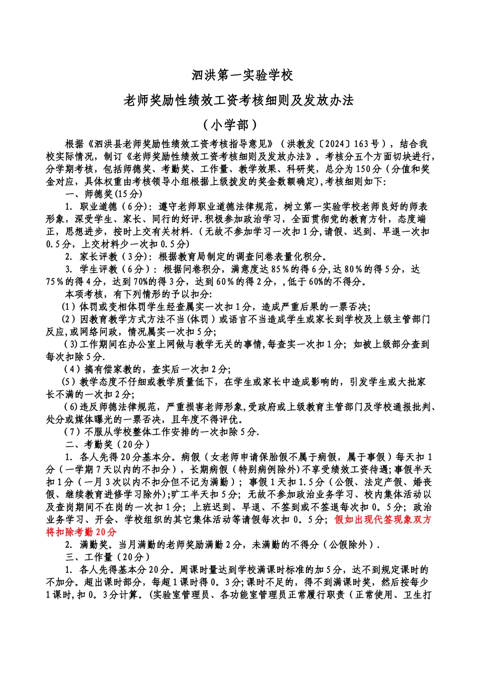 泗洪县第一实验学校绩效工资考核方案_第1页