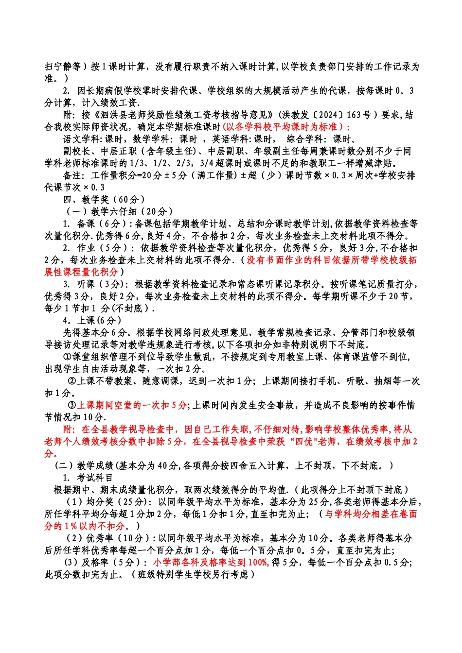 泗洪县第一实验学校绩效工资考核方案_第2页