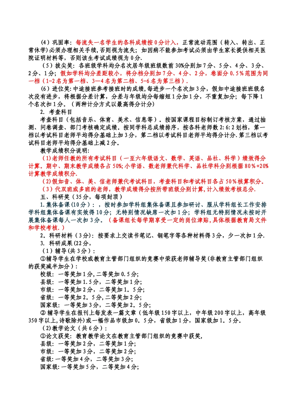 泗洪县第一实验学校绩效工资考核方案_第3页