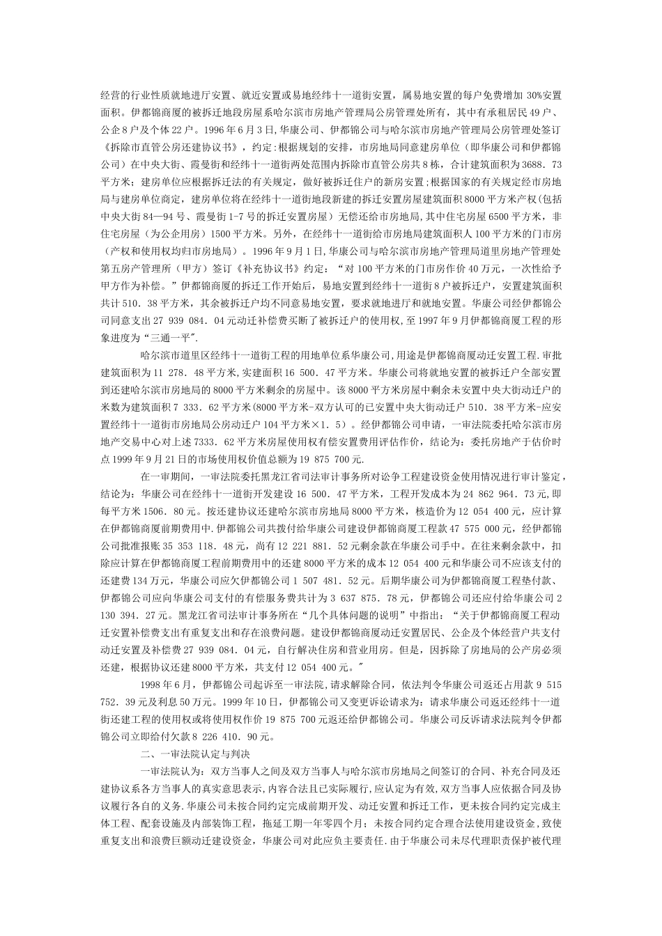 法院判决解除无法继续履行的建设工程施工合同_第2页