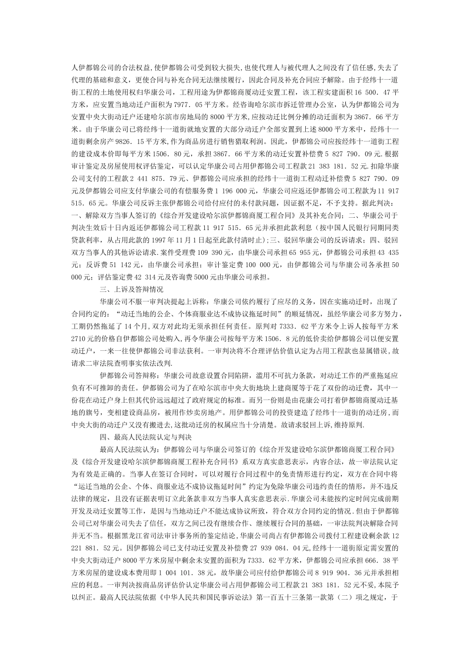 法院判决解除无法继续履行的建设工程施工合同_第3页