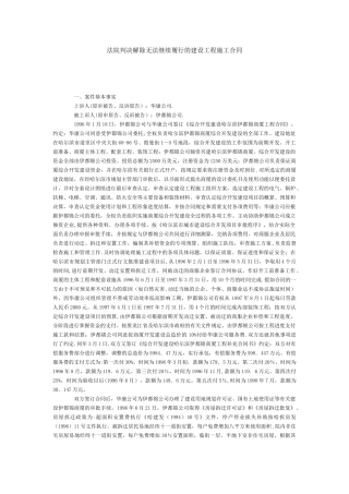 法院判决解除无法继续履行的建设工程施工合同