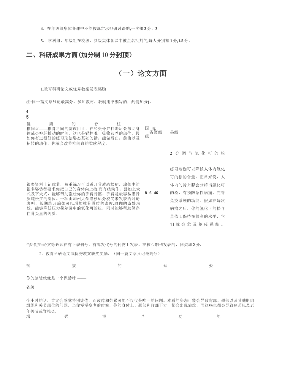 泗阳众兴实验小学教职工奖励性绩效工资考核细则概要_第2页
