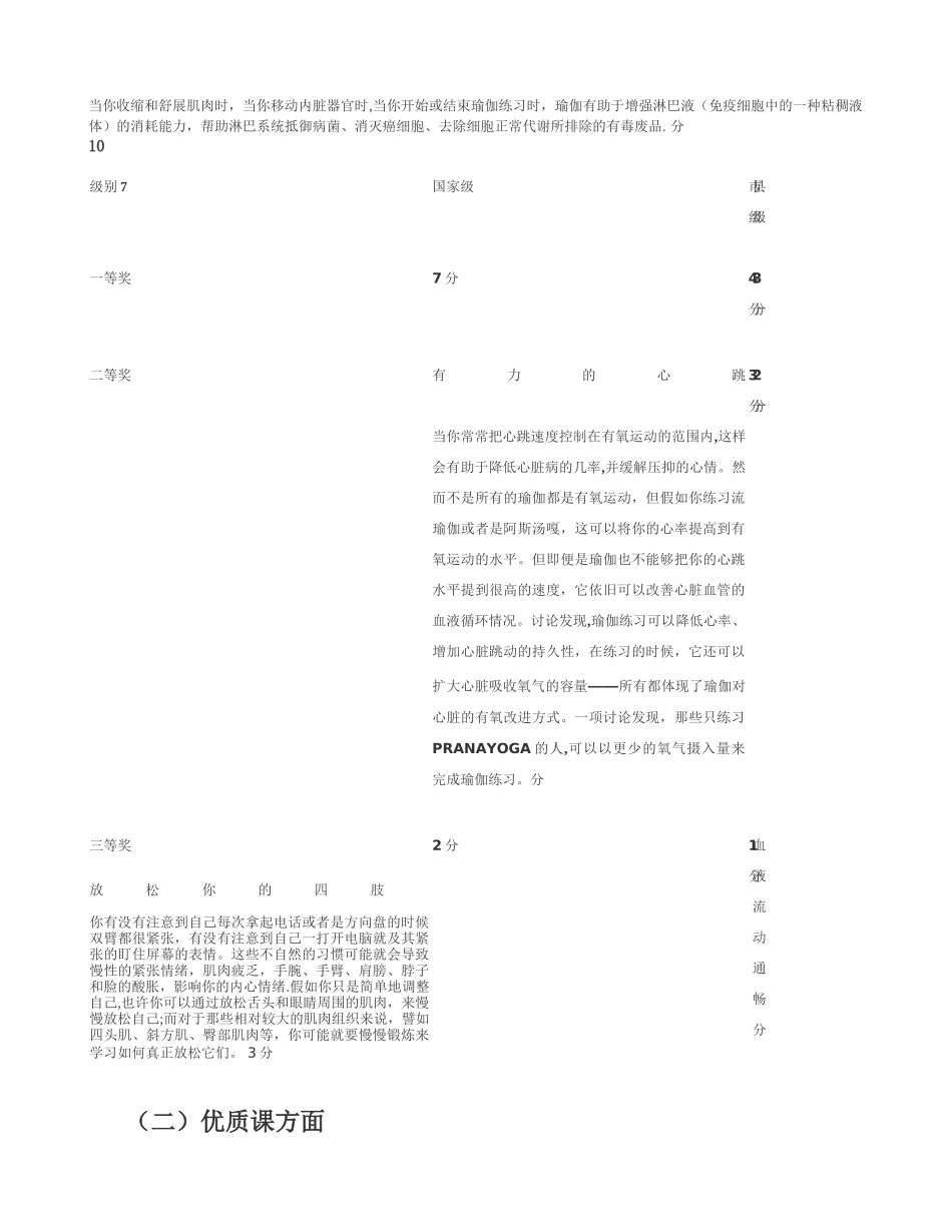 泗阳众兴实验小学教职工奖励性绩效工资考核细则概要_第3页
