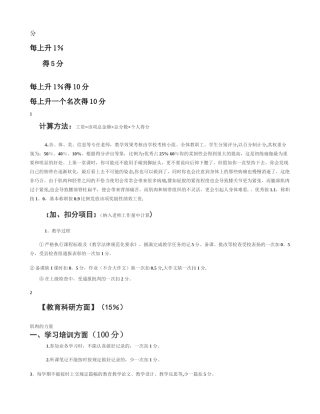 泗阳众兴实验小学教职工奖励性绩效工资考核细则概要