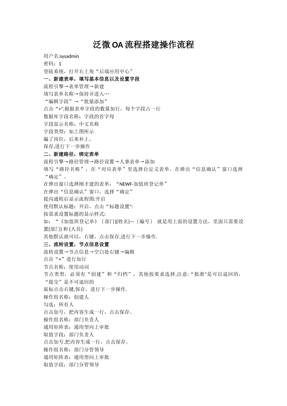泛微OA流程搭建操作流程_第1页
