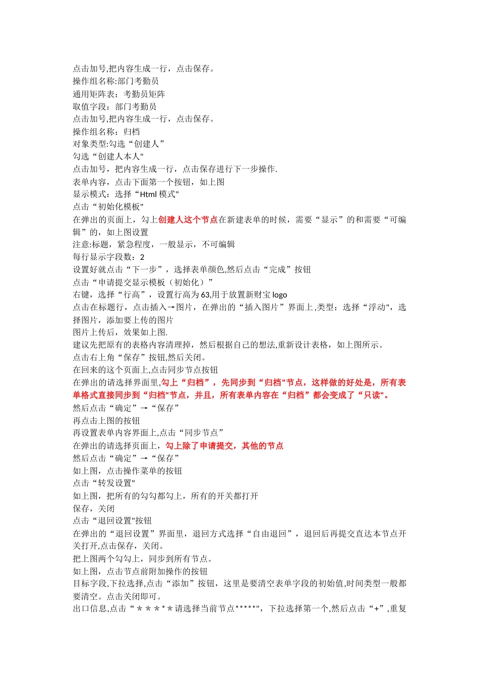 泛微OA流程搭建操作流程_第2页