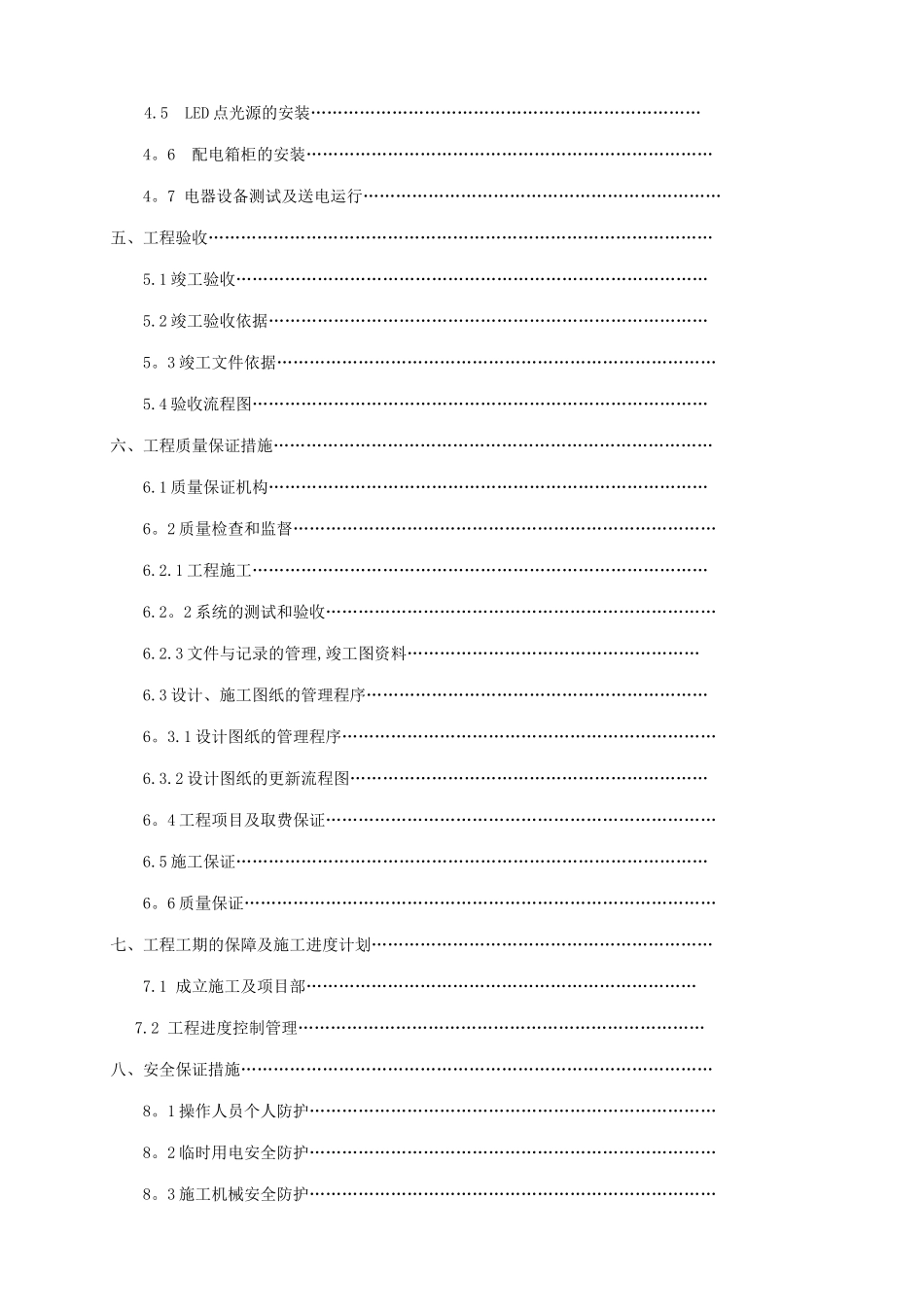 泛光景观照明施工组织设计_第2页