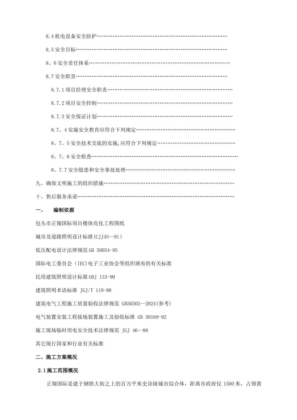 泛光景观照明施工组织设计_第3页