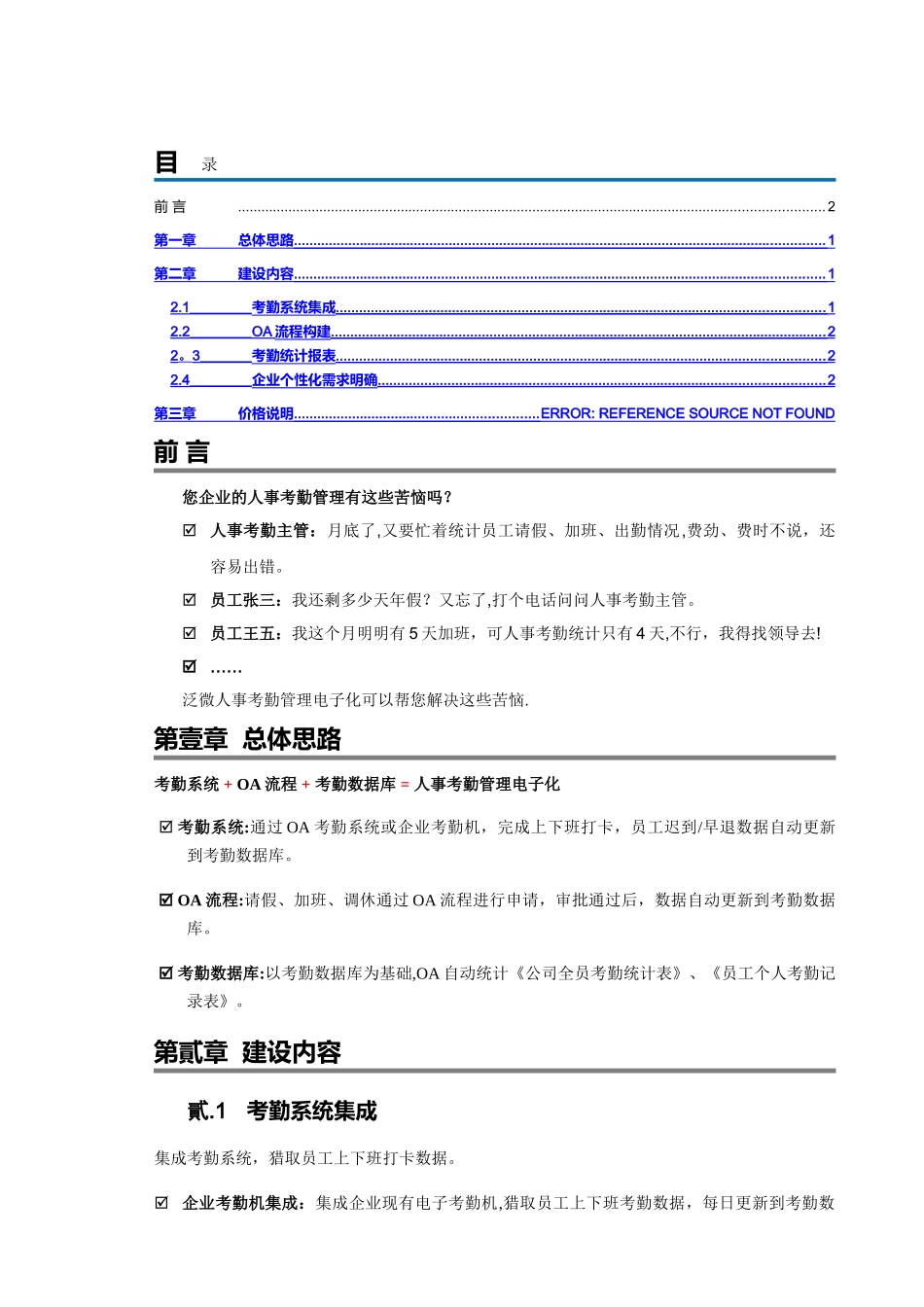 泛微协同管理解决方案-人事考勤管理_第2页