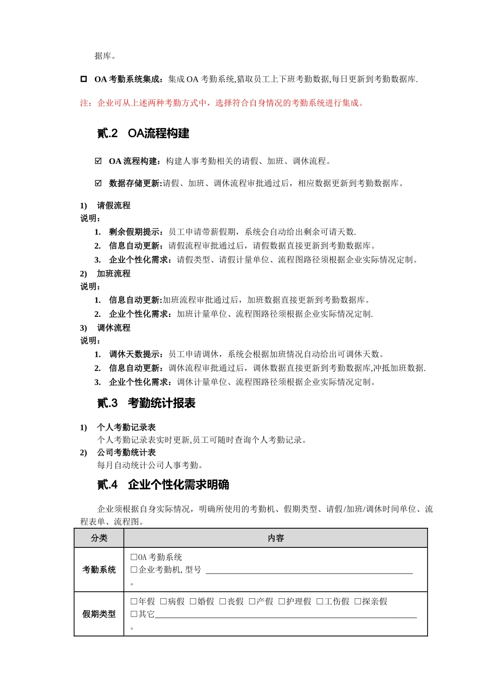 泛微协同管理解决方案-人事考勤管理_第3页