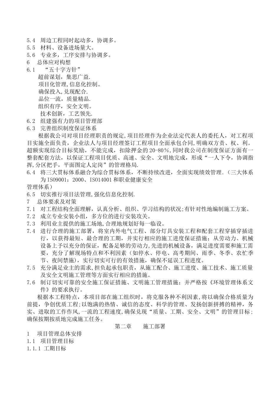 泛光照明专项施工组织方案内容_第3页