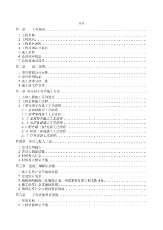 泛光照明专项施工组织方案内容